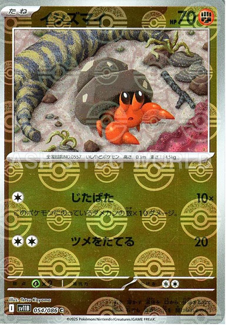 Japanese Black Bolt Dwebble [Poke-Ball] Pokémon card